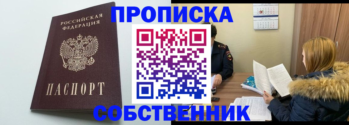 прописка для военкомата в Северодвинске