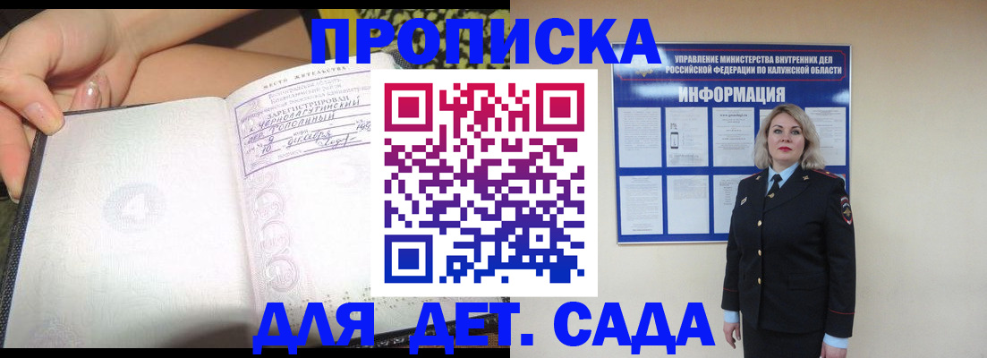 прописка регистрация в Северодвинске