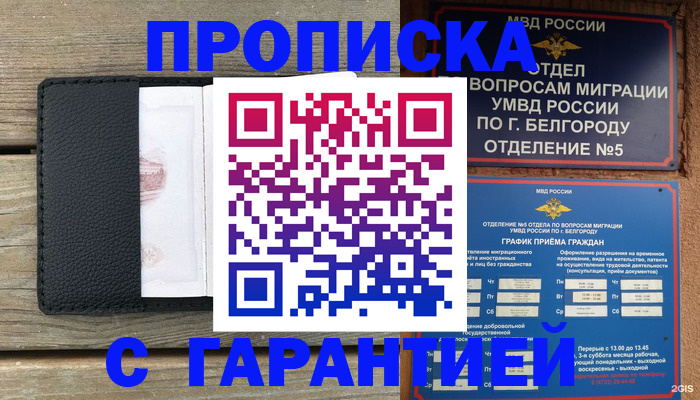 временная регистрация для всех в Северодвинске
