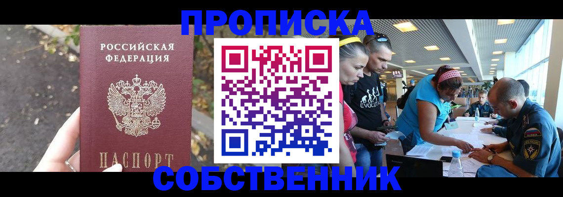 прописка в Северодвинске
