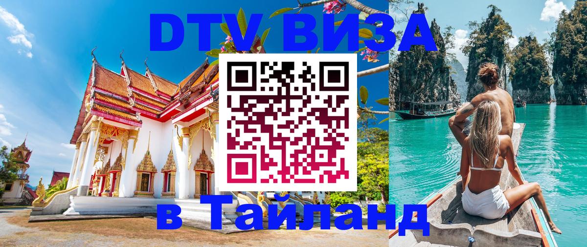 DTV Visa Thailand — прайс и условия, виза без дополнительных документов - 